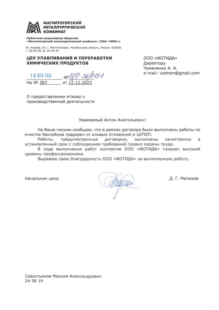 Отзыв ММК_page-0001